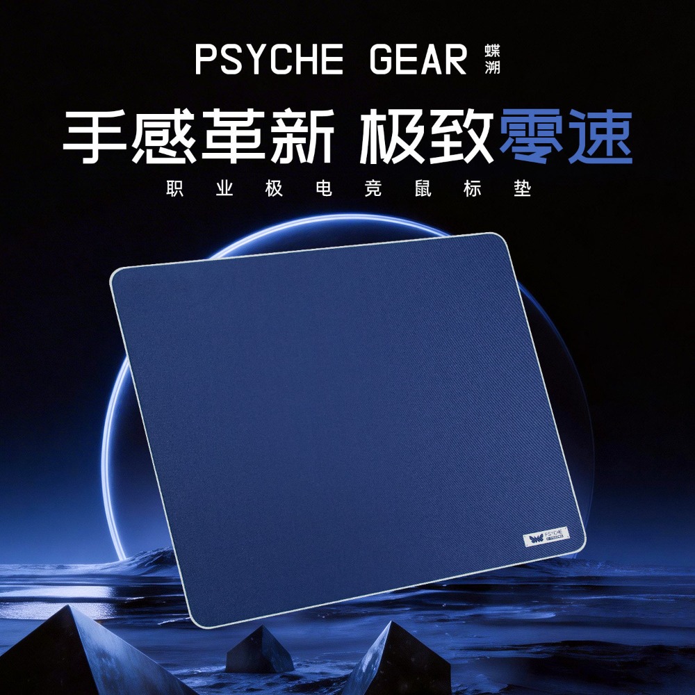 PSYCHE Butterfly Trace 0 - SPE - огляд і ціна Mouse Bungee Spring