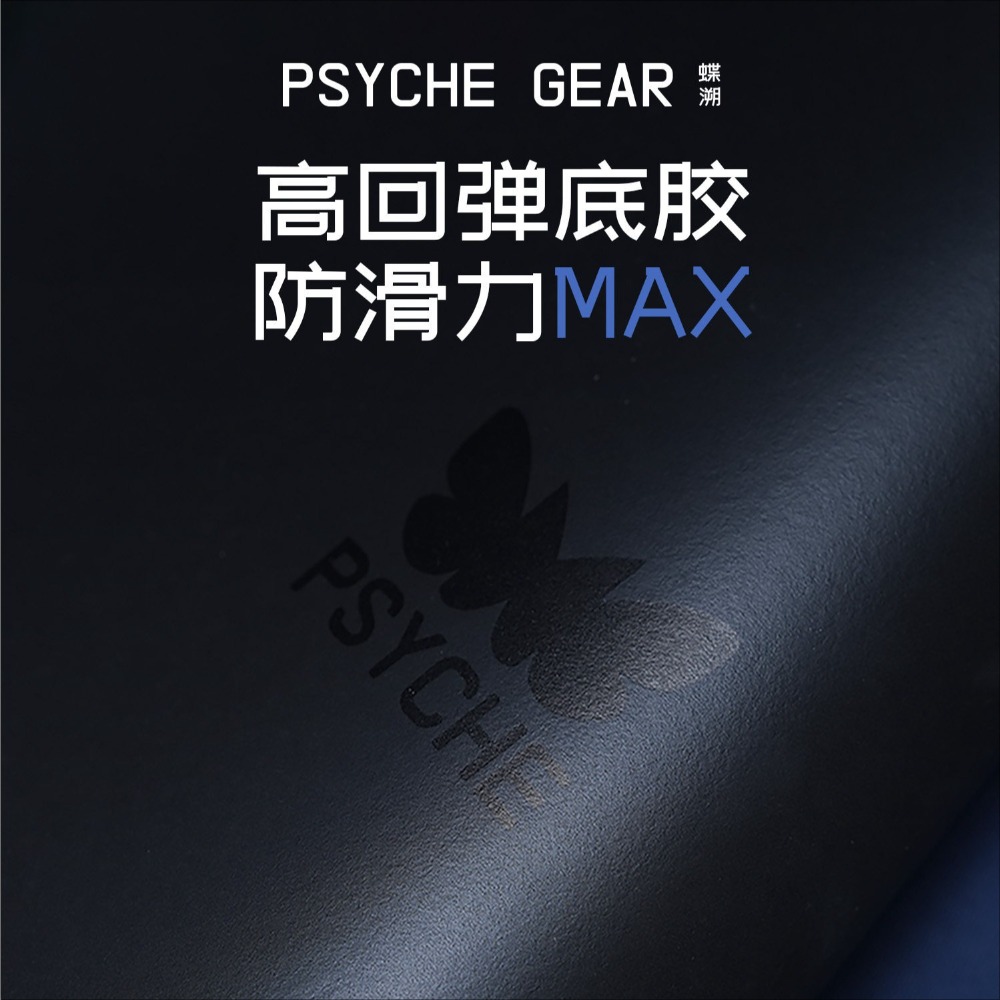 PSYCHE Butterfly Trace 0 - SPE - огляд і ціна Mouse Bungee Spring